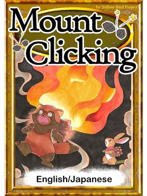 cover image of Mount Clicking　【English/Japanese versions】